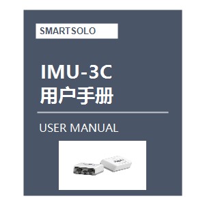 IMU-3C 用户手册